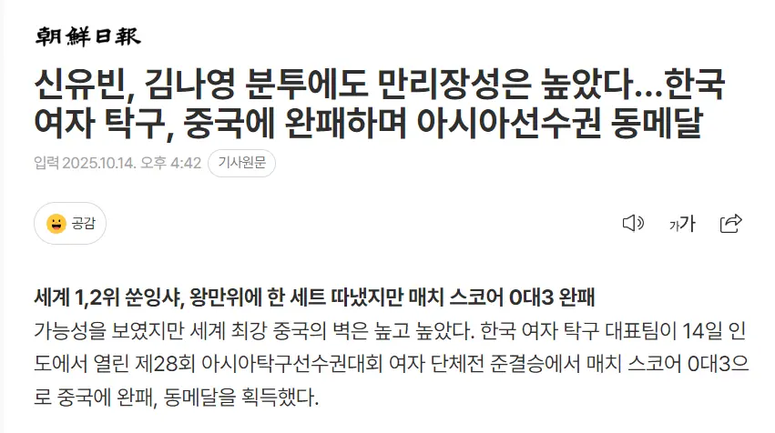 国乒横扫韩, 太高 国乒横扫韩, 太高